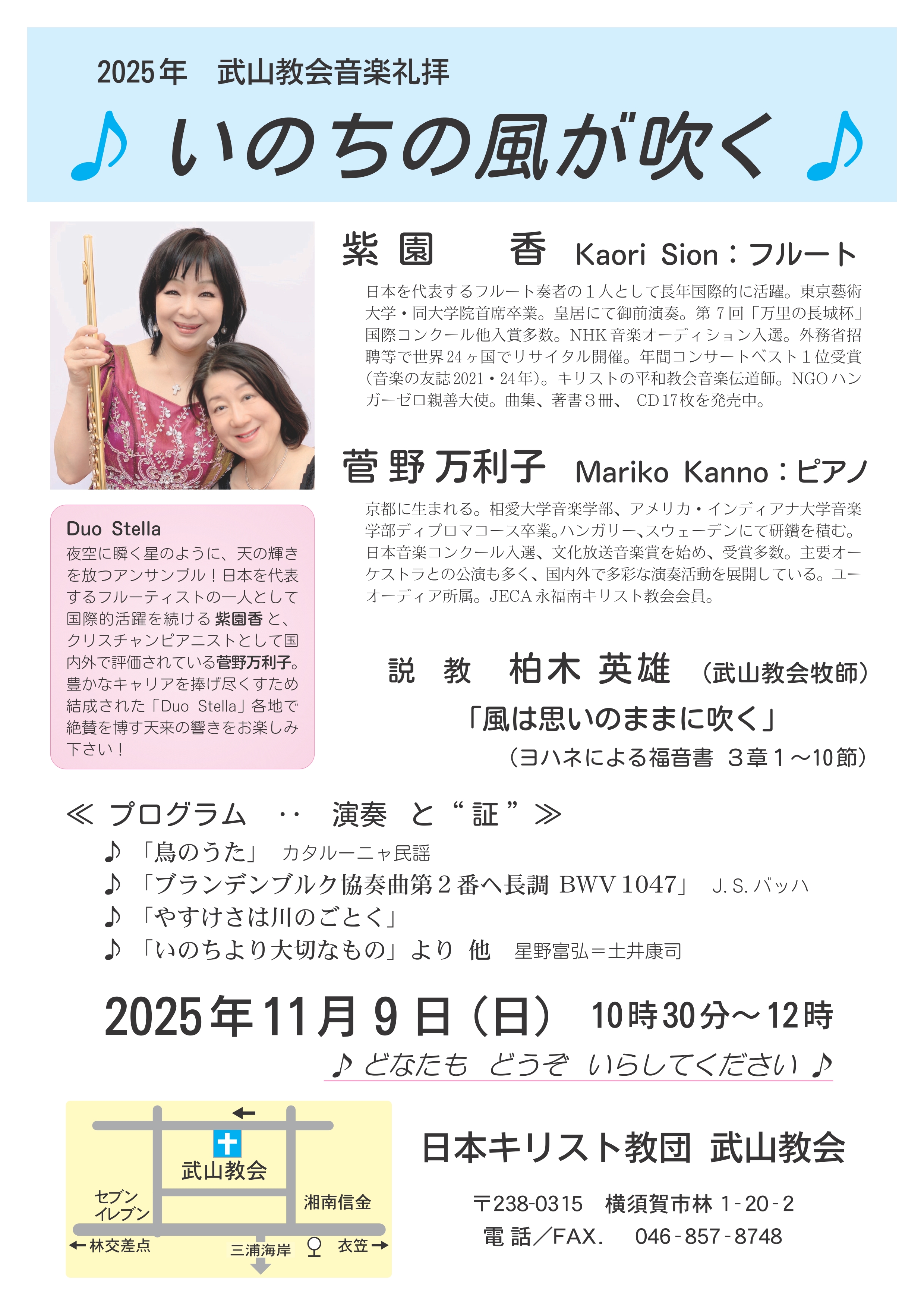 音楽礼拝のご案内